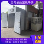 北京菊轨道烘干房选购空气能烘干机腐竹蒸汽烘干房图片3