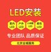 北京当地LED显示屏安装服务