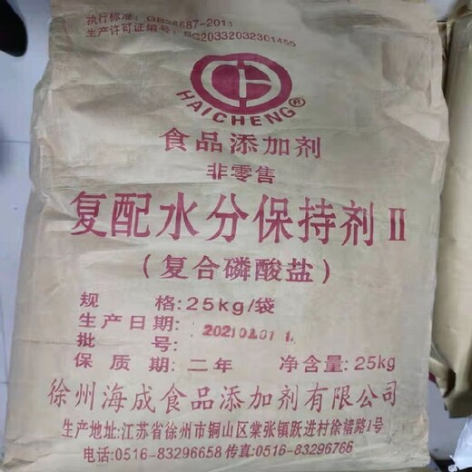 维之润复配水分保湿剂,食品级复配水分保持剂肉制品保鲜剂