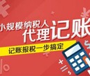 海珠、南沙区做账报税服务至上,税务报到登记图片