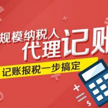 越秀区承接做账报税信誉