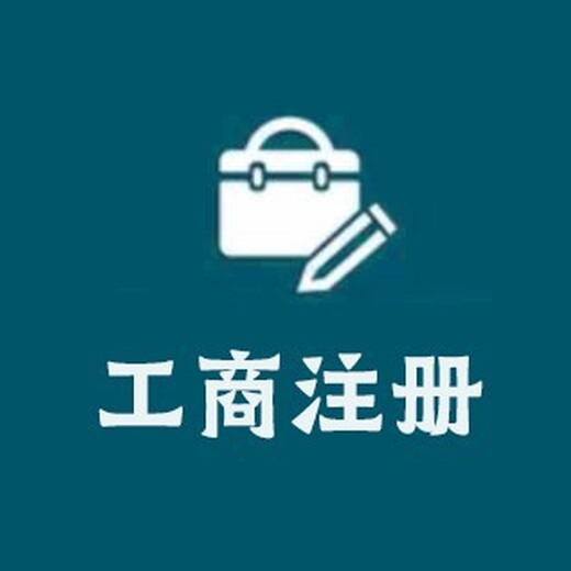 佛山公司代理记账-代办注册佛山公司