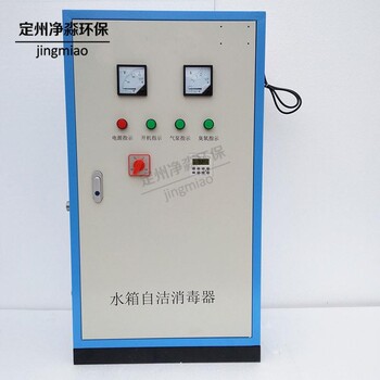 鑫凈淼SCII-5HB水箱自潔消毒器