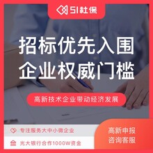 51社保深圳高新企业认定深圳国高新申报企业认证免费咨询