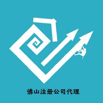 佛山公司做账报税价格-佛山顺德执照办理费用