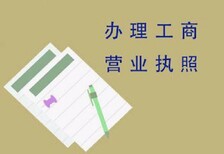 佛山个体化代理记账费用-广东佛山工商注册流程图片0