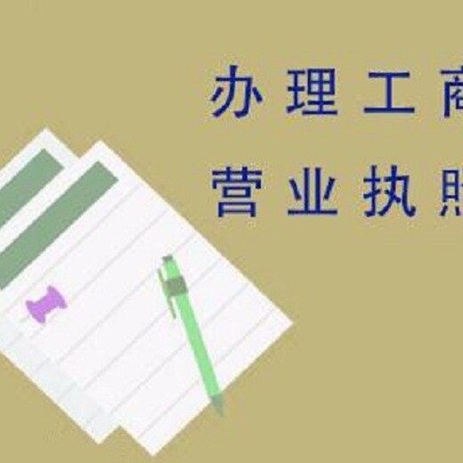 佛山个体户代理记账公司-佛山禅城工商注册流程