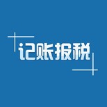 佛山个体户做账报税-佛山顺德办理执照费用图片0