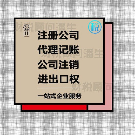 佛山个体户做账报税价格-广东佛山代办营业执照