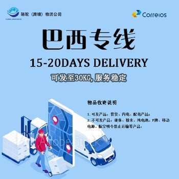 廣州到巴西貨代包清關(guān)國(guó)際物流