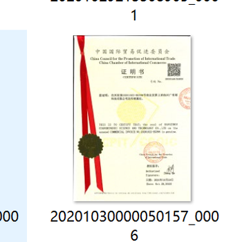 沙特大使馆认证商会加签