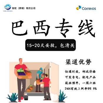 廣州到巴西貨代包清關(guān)國(guó)際物流