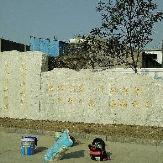 恒美塑石刻字施工,滁州从事景观石铭文刻字放心省心
