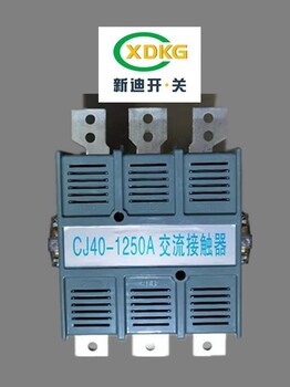 恩施新迪电气CJ40-2000A大电流接触器性能可靠