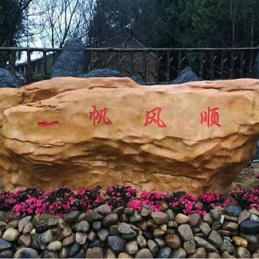 恒美塑石刻字石设计,芜湖供应景观石铭文刻字款式