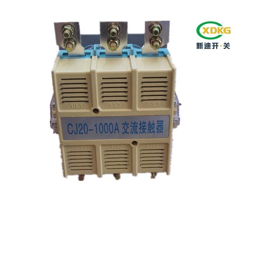定西新迪电气CJ20-1000A交流接触器性能可靠
