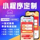 万江区承接小程序定制费用多少产品图