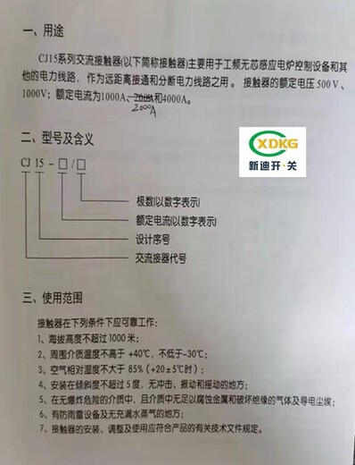 榆林CJ15-4000/1交流接触器