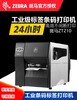 瑞馳斑馬210工業打印機,肇慶斑馬ZT210標簽二維碼打印機優質服務