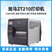 韶关斑马ZT210一维码二维码不干胶标签打印机优质服务,斑马ZT210标签打印机