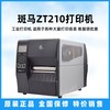 瑞馳ZT210斑馬打印機,汕頭斑馬zt210商業工業級條碼標簽打印機性能可靠