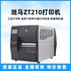 湘潭斑马ZT210标签二维码打印机性能可靠图
