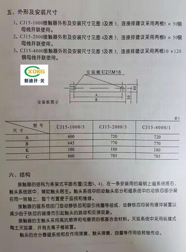 酒泉CJ15-4000/1交流接触器