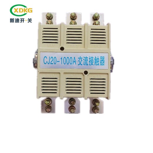 南宁新迪电气CJ20-1000A交流接触器质量可靠