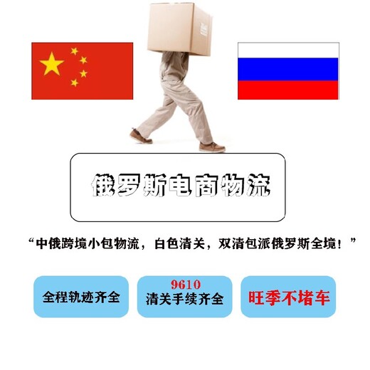 骆驼（跨境）物流俄罗斯货代,上海国际货代骆驼（跨境）物流俄罗斯小包