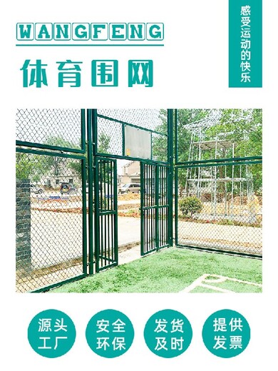 四川足球场围网表面处理方式,体育围栏