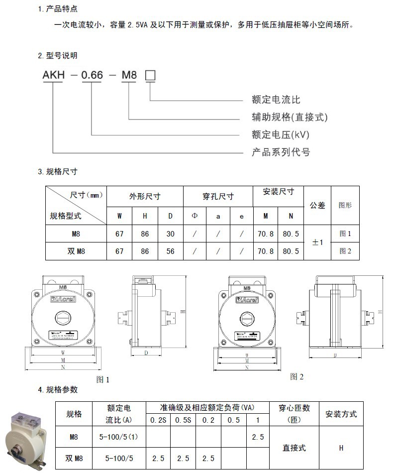 AKH-0.66 M8 型电流互感器 直接式 免多次穿芯 安科瑞仪器仪表示例图1