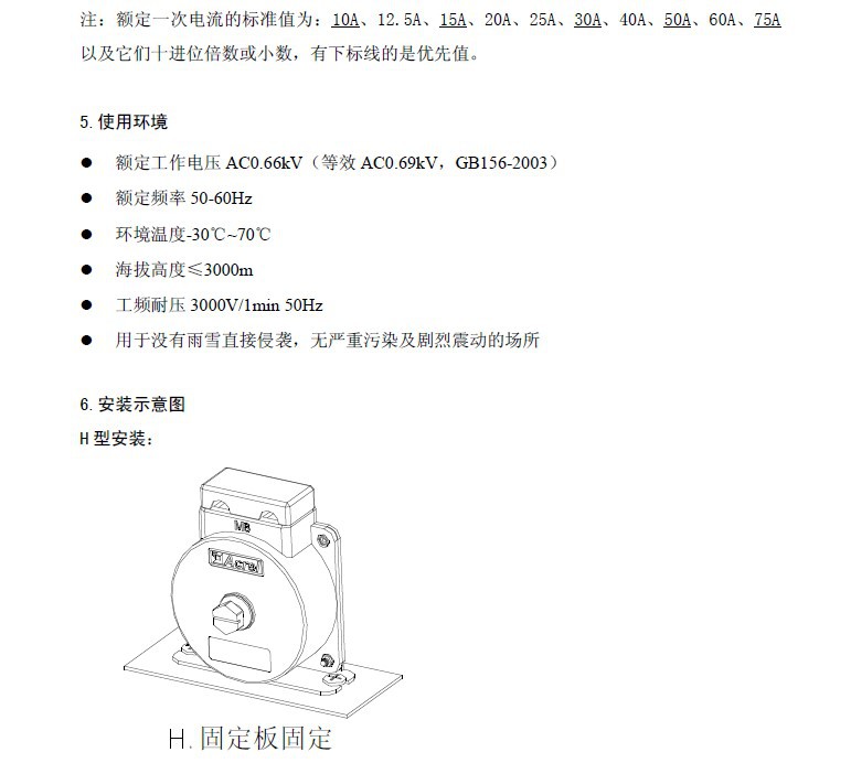 AKH-0.66 M8 型电流互感器 直接式 免多次穿芯 安科瑞仪器仪表示例图2