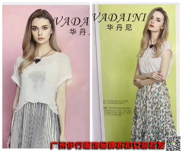 高端品牌折扣华丹尼时尚女装进货批发市场
