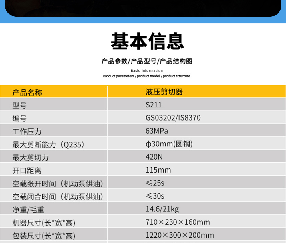 液压剪切器详情_12.jpg