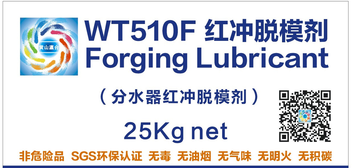 WT510F分水器脫模劑.jpg