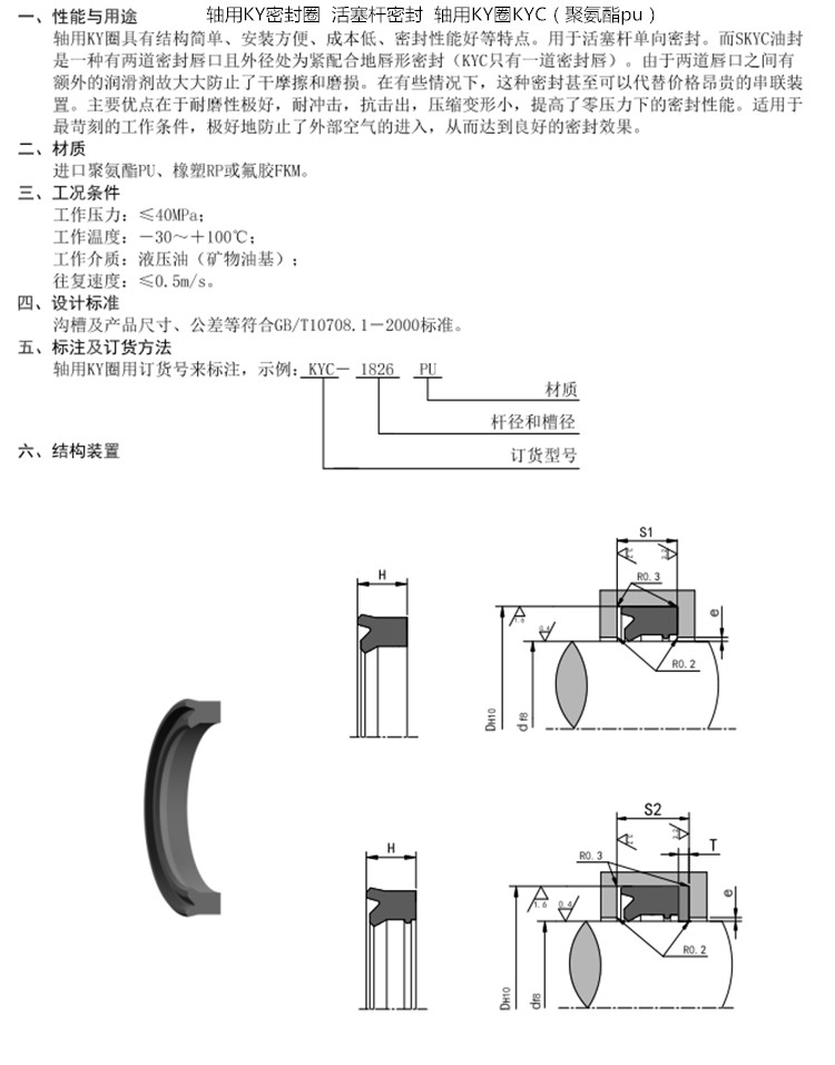 轴用KY圈KYC（pu）内容.jpg