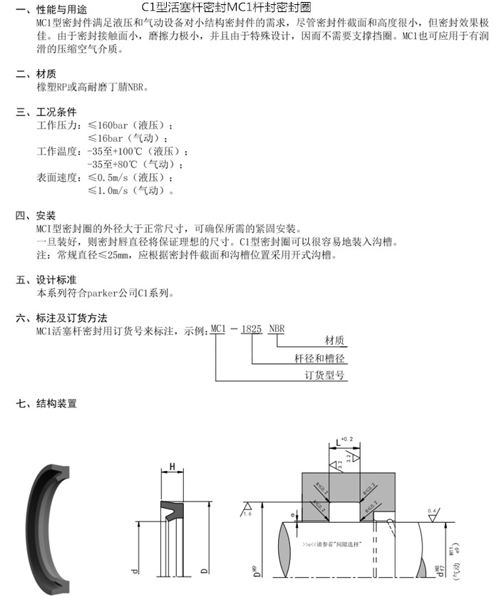 C1型活塞杆密封MC1杆封密封圈内容.jpg