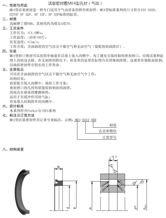 活塞密封圈ME4型孔封（气动）内容.jpg