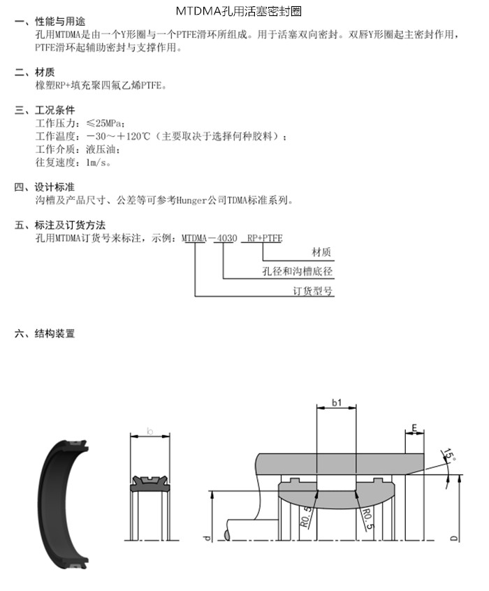 MTDMA孔用活塞密封圈内容.jpg