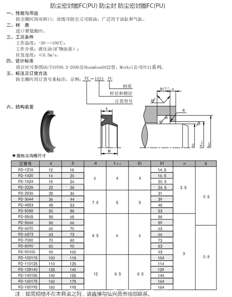 防尘密封圈FC(PU)内容.jpg