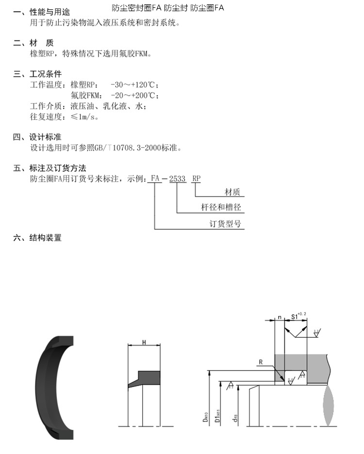 防尘密封圈FA内容.jpg