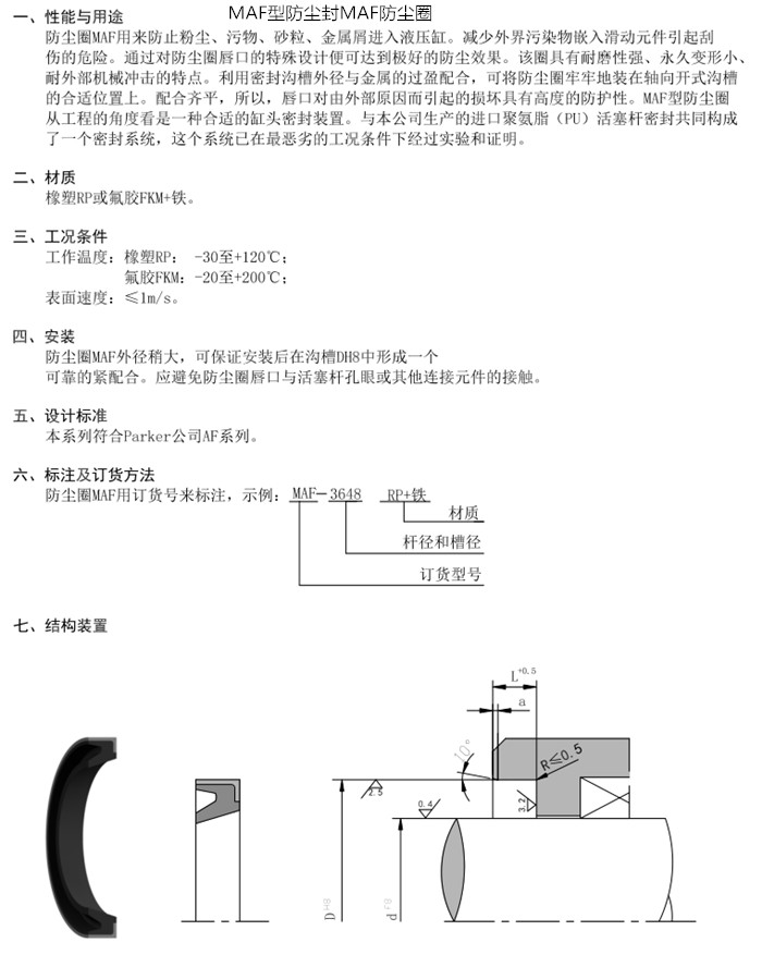 MAF型防尘封MAF防尘圈内容.jpg