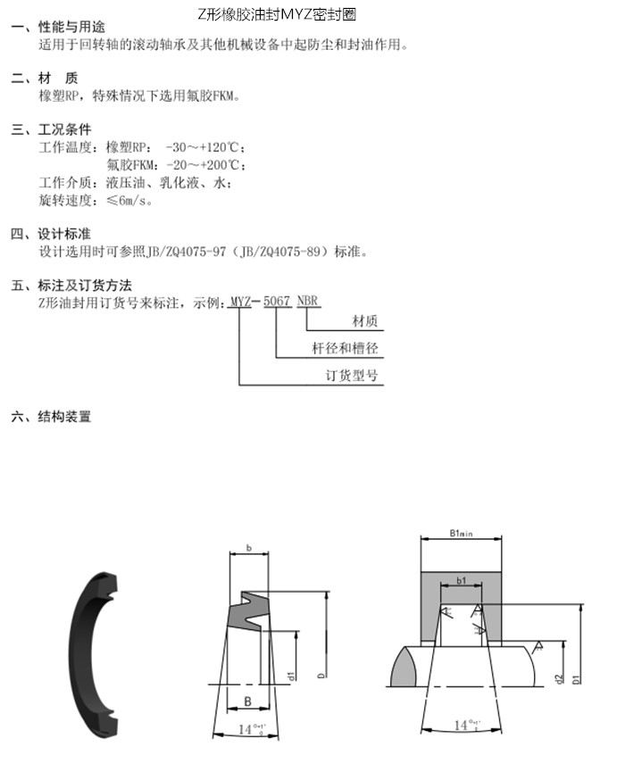 Z形橡胶油封MYZ内容.jpg