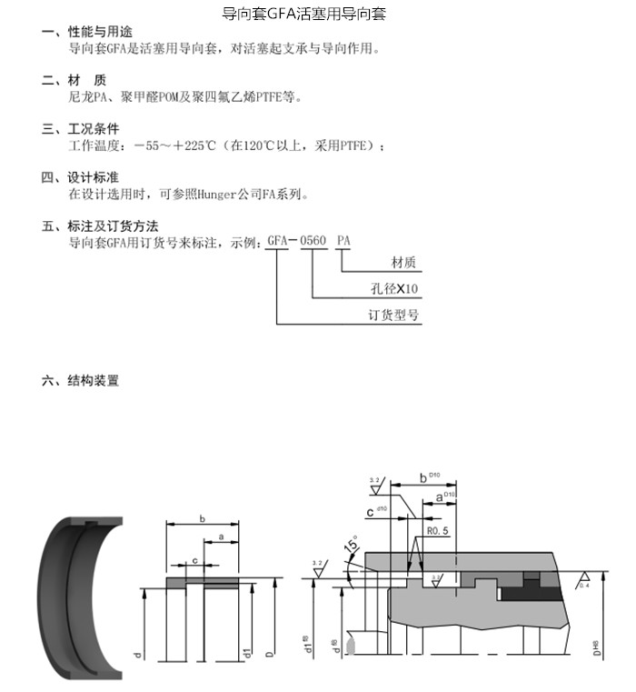 导向套GFA活塞用导向套内容.jpg