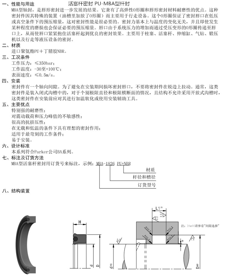 PU-MBA型杆封内容.jpg