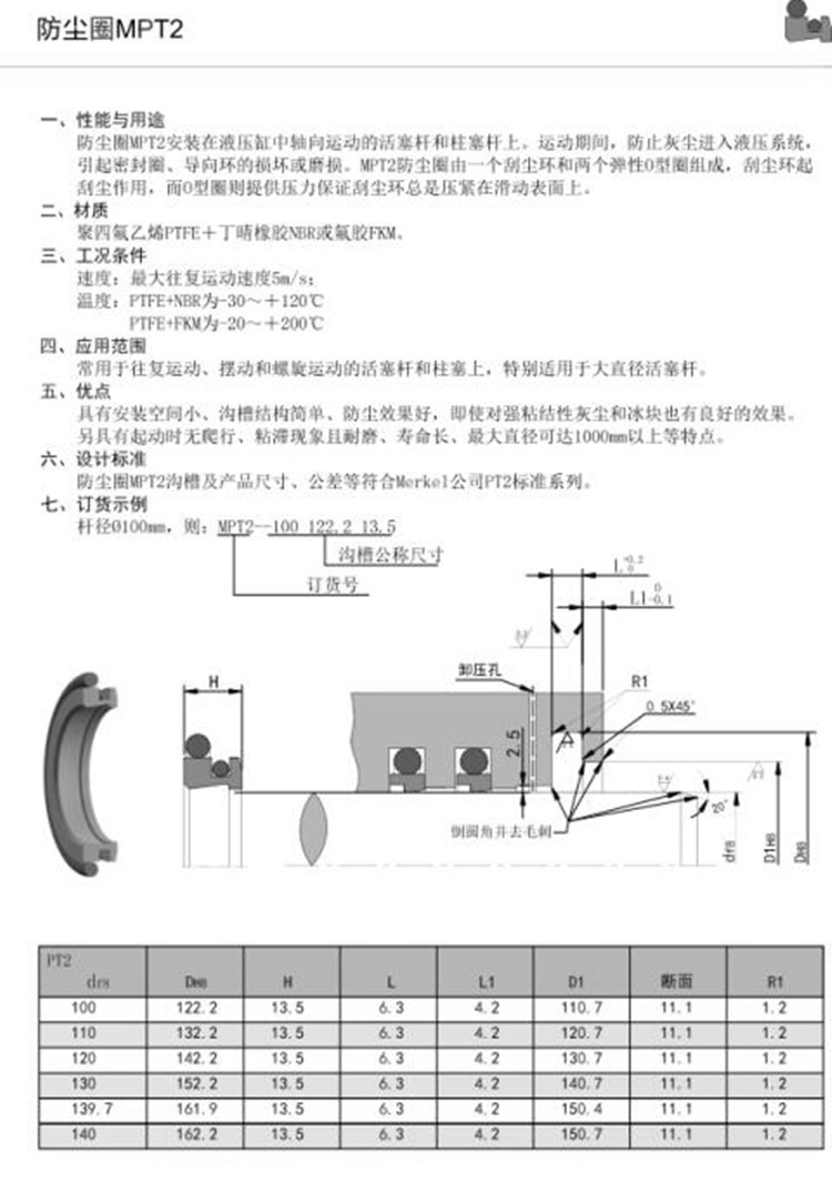 MPT2型防尘圈内容.jpg