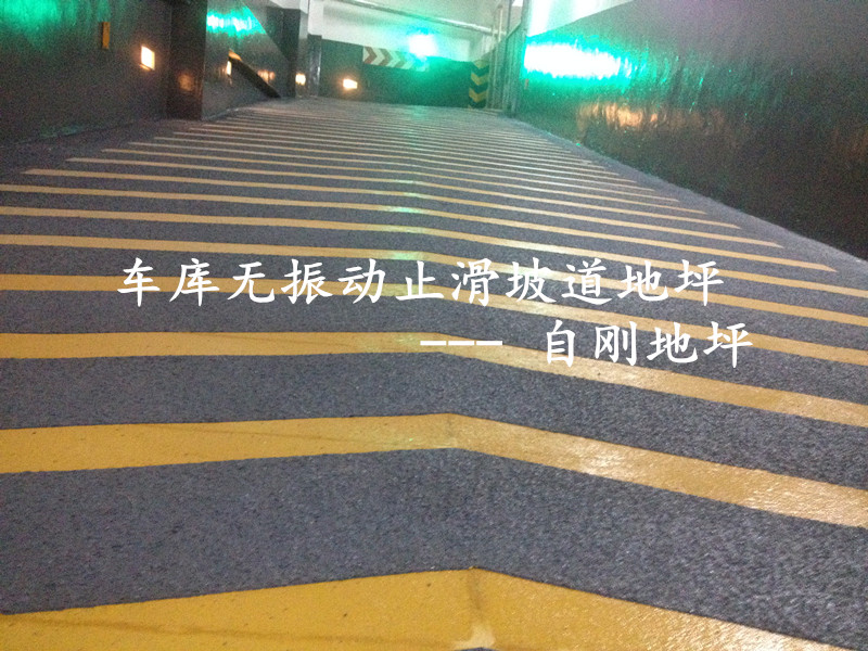 止滑坡道