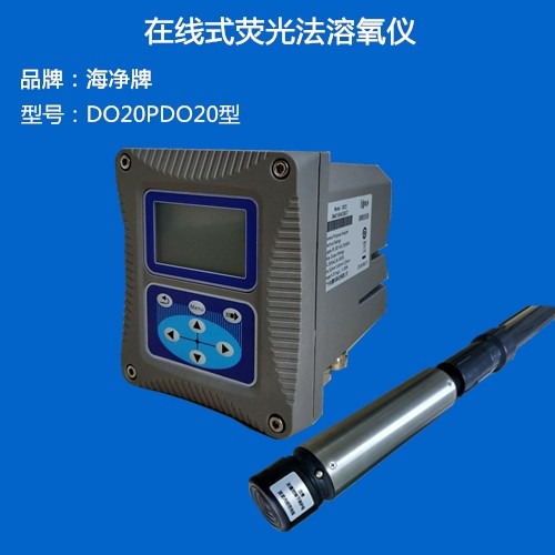 荧光法在线工业溶氧仪，海净牌DO20PDO20