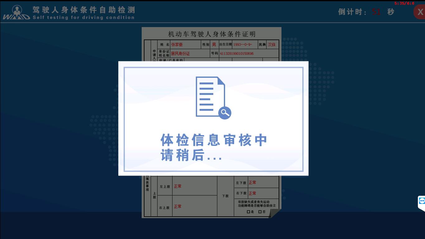 驾驶人自动体检机_驾驶式自动洗地机哪家有_驾驶体检色盲图片