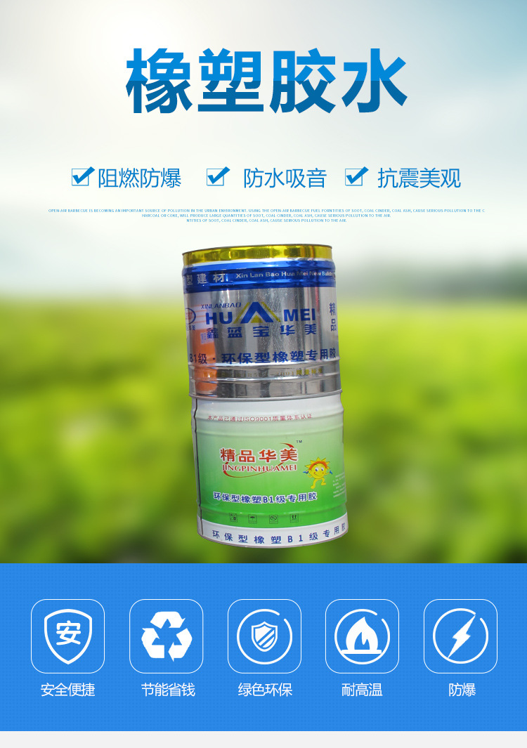 廠家生產(chǎn)  橡塑保溫膠水 保溫材料膠水 保溫釘膠水 粘膠劑  膠 橡塑膠水廠家示例圖1